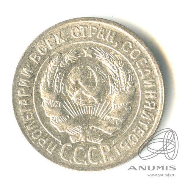 20 копеек 1928