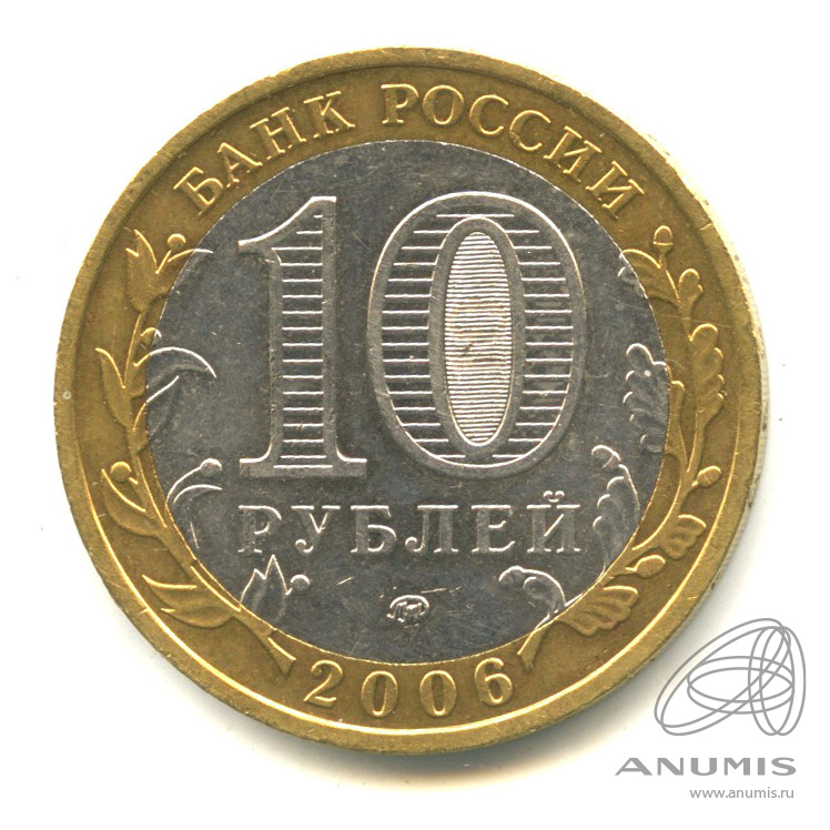 10 рублей 2006 ММД — Каргополь