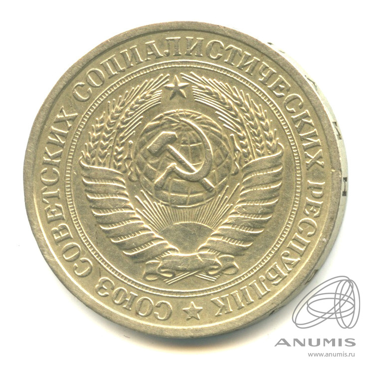1 рубль 1965