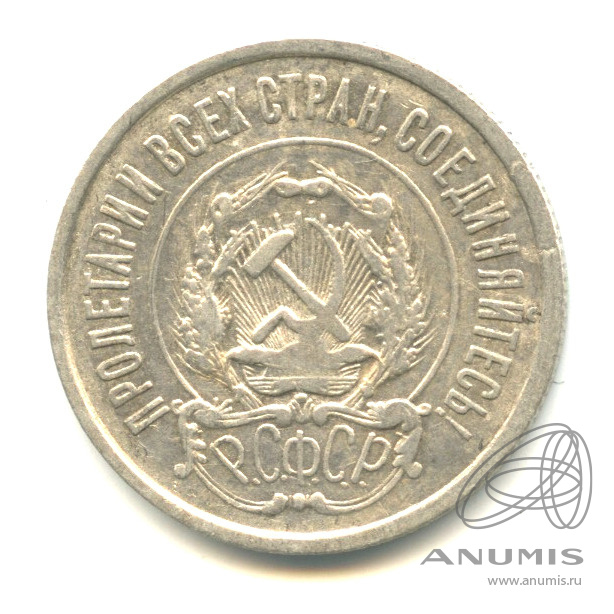 20 копеек 1922