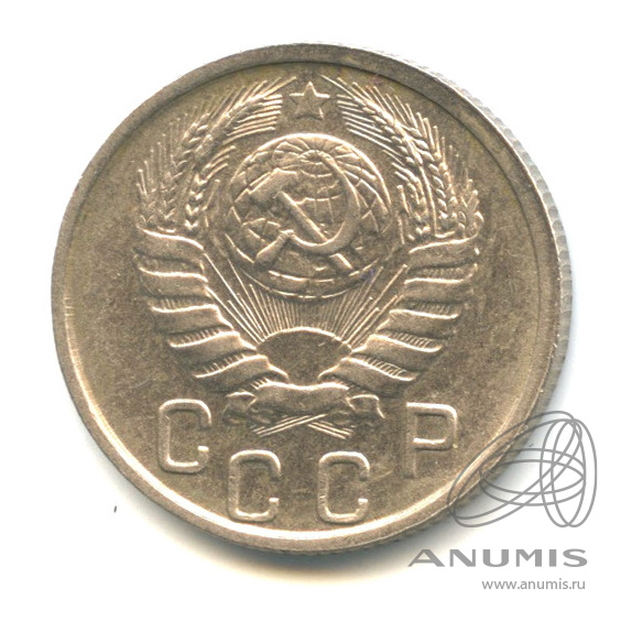 15 копеек 1946 — Венок 11 лент