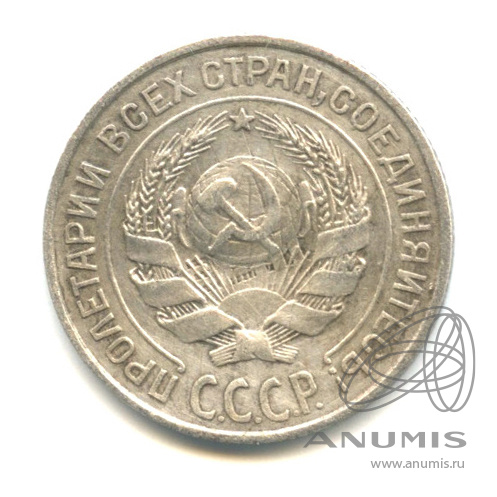 10 копеек 1925