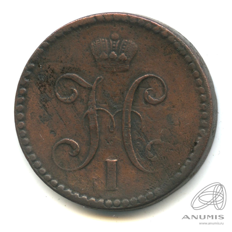 2 копейки серебром 1842 СПМ