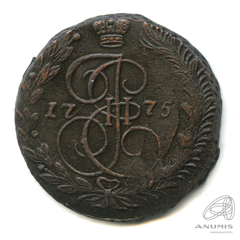 5 копеек 1775 ЕМ — Вензель императрицы Екатерины II Великой. Орел 1768 г. Екатеринбург (Орел 1768 г. Екатеринбург)
