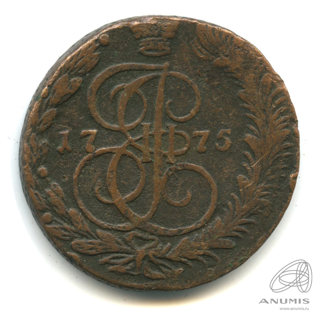 5 копеек 1775 ЕМ — Вензель императрицы Екатерины II Великой. Орел 1768 г. Екатеринбург (Орел 1768 г. Екатеринбург)