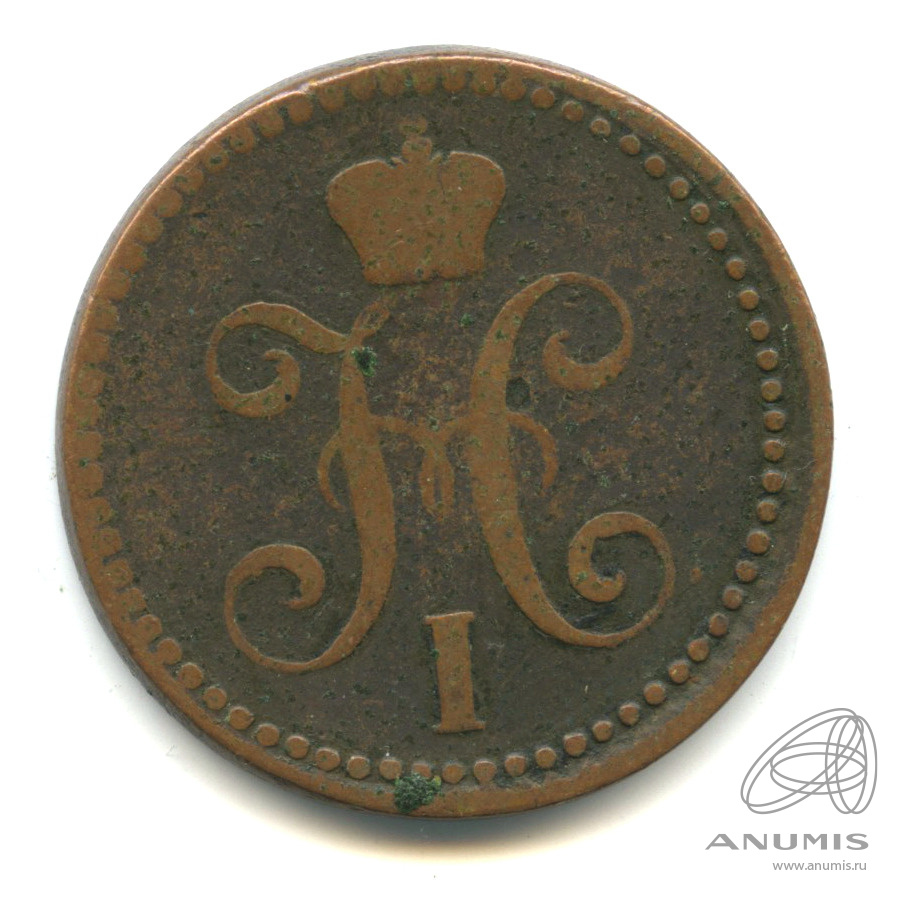 2 копейки серебром 1843 ЕМ