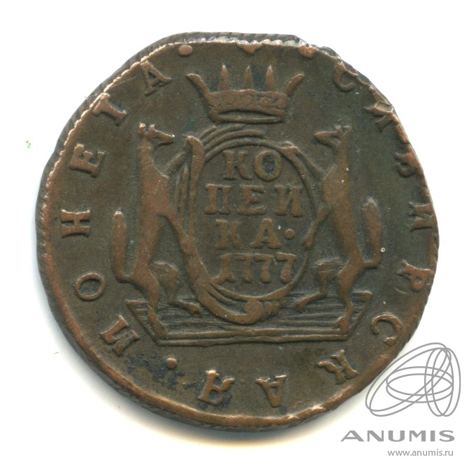 1 копейка 1777 КМ — Сибирская монета