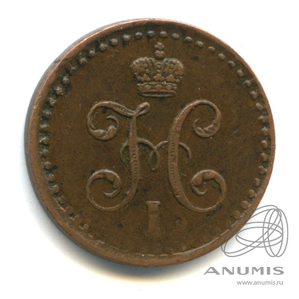 ½ копейки серебром 1841 СПМ — Вензель Николая I