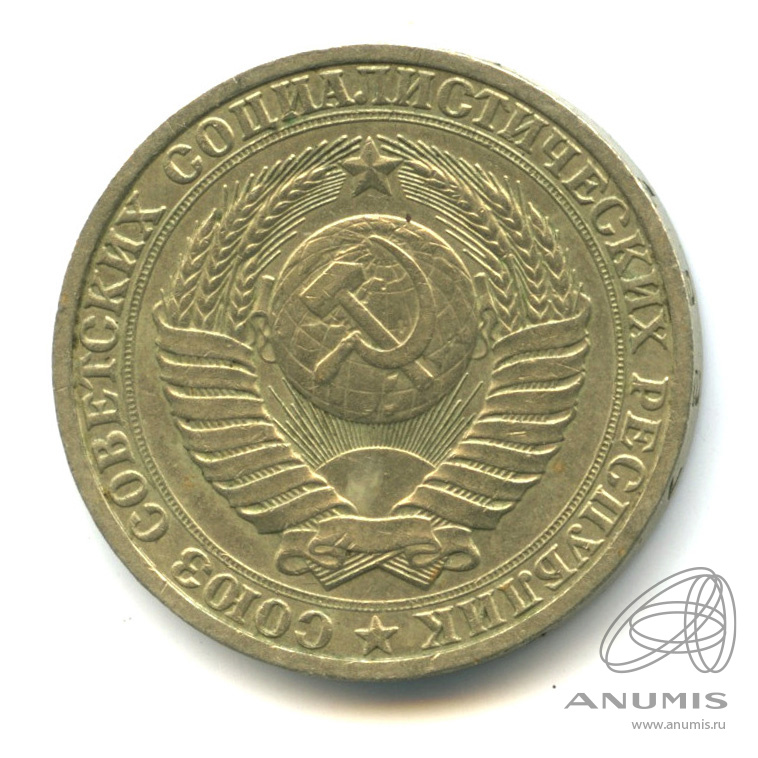 1 рубль 1987
