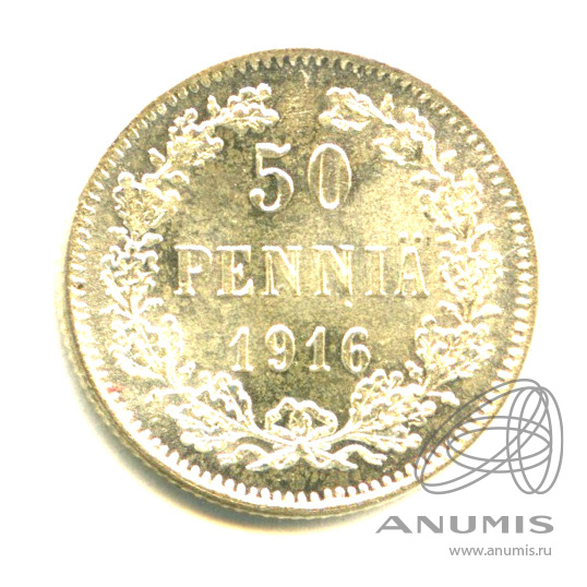 50 пенни 1916 S — Для Финляндии - Яркий штемпельный блеск
