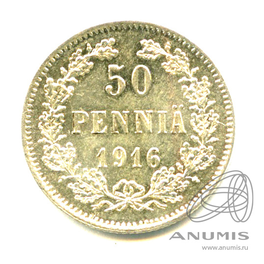 50 пенни 1916 S — Для Финляндии - Яркий штемпельный блеск