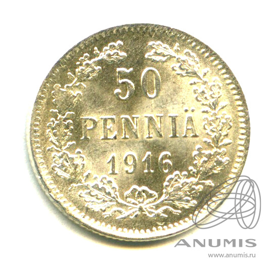 50 пенни 1916 S — Для Финляндии - Яркий штемпельный блеск