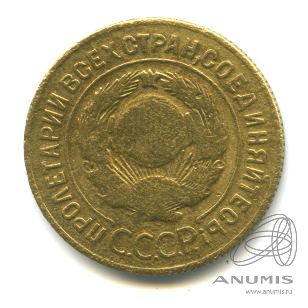 3 копейки 1927 — Венок 7 лент. Круговая надпись