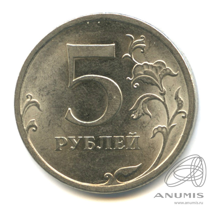 5 рублей редкие года. "Утяжеленный рубль" 2009.