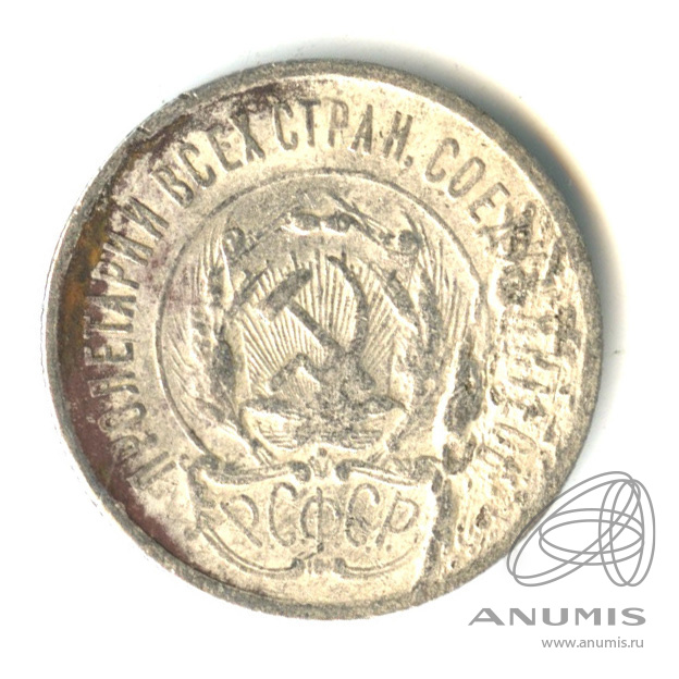 20 копеек 1923