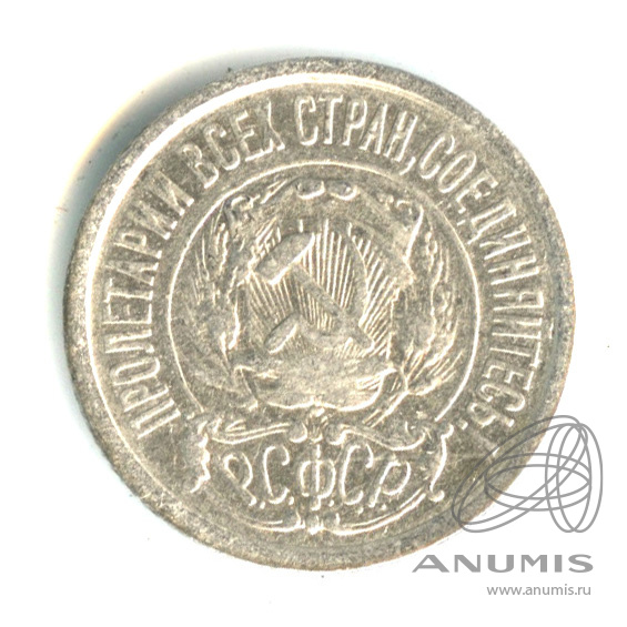 15 копеек 1923