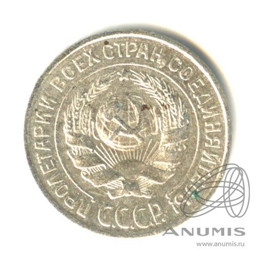 10 копеек 1925