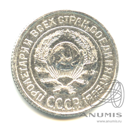10 копеек 1925