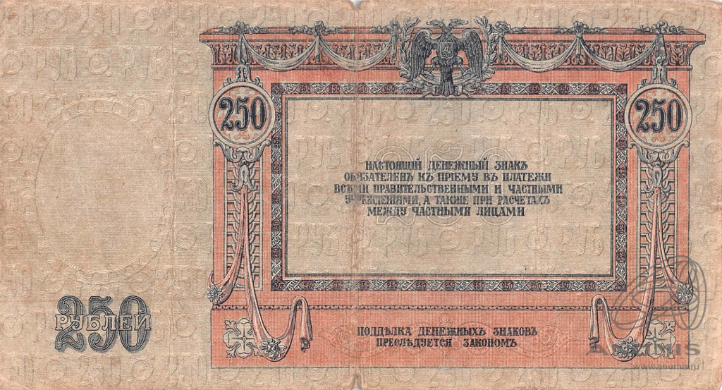 250 рублей 1918 — Ростов - на Дону. Деникин.. В холдере (Вид 1)