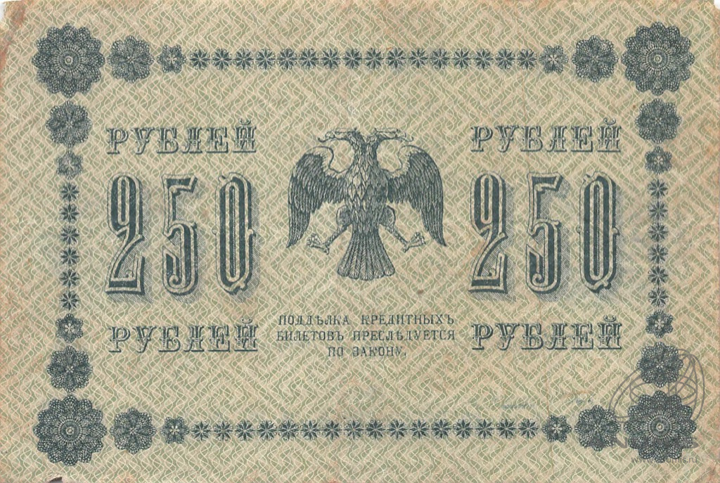 250 рублей 1918 — Пятаков / Стариков. Серия АА-001. Каталог Пика № 93.. В холдере (Стариков)