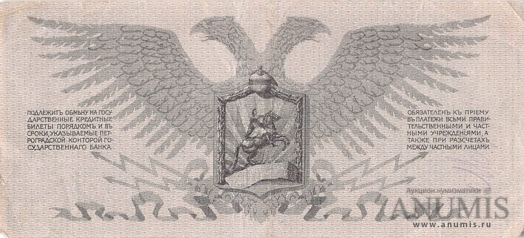 25 рублей 1919 — Северо - Западный фронт. Генерал Юденич. Без литеры. Кардаков № 3.4.7. Истомин № 130.7.1a (Без литеры)