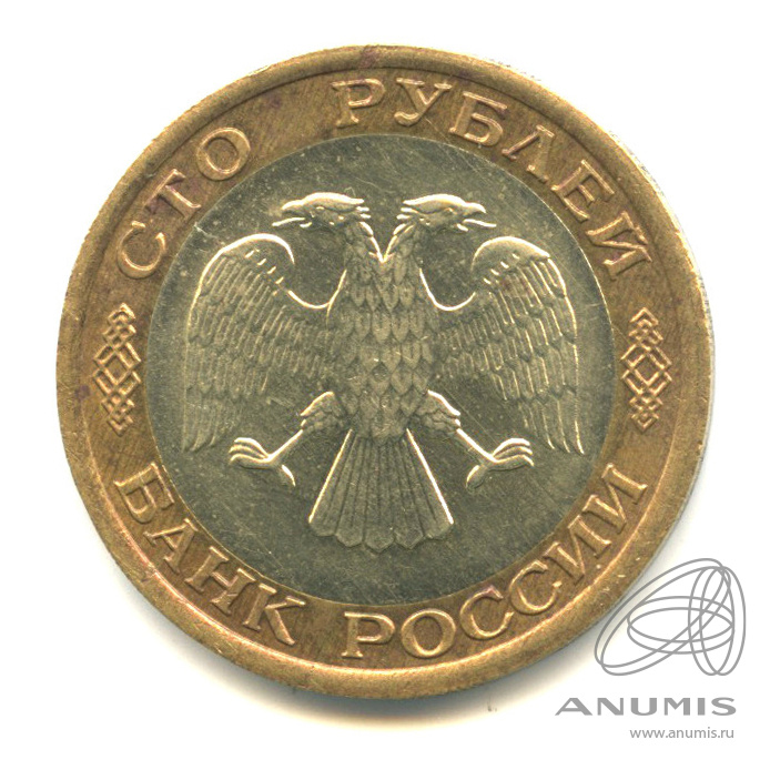 100 рублей 1992 ЛМД