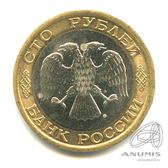 100 рублей 1992 ЛМД