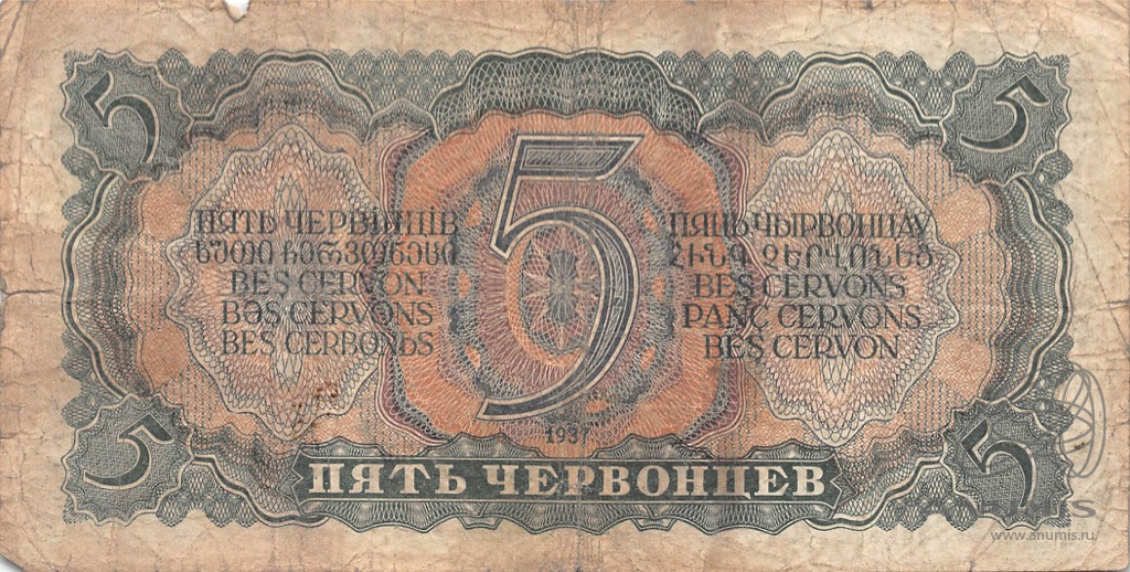 5 червонцев 1937 АА-ЯЯ — Серия АА - ЯЯ