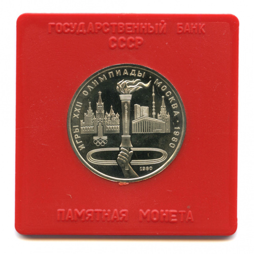 1 рубль — Олимпийский факел 1980. Коробка