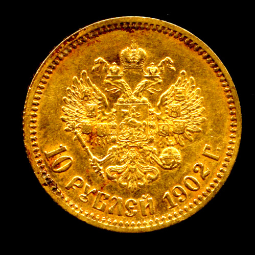10 рублей — Портрет Николая II 1902 АР