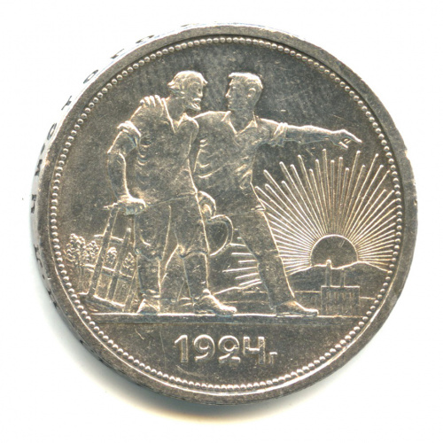 1 рубль — Рабочий и колхозник 1924 П. Л П.Л