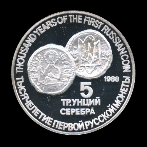 Медаль настольная «Тысячелетие первой русской монеты». ⌀ 6 см. 5 унций серебра. Серебро 999 пробы. ЛМД 1988