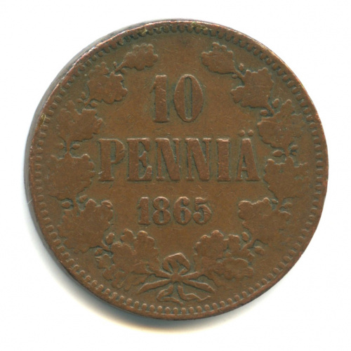 10 пенни — Для Финляндии. Вензель Александра II 1865