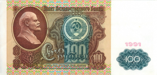 100 рублей — 1 выпуск 1991 АА-ЭЯ