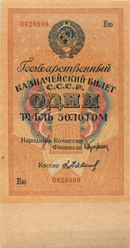 1 рубль. Редкий в подобной сохранности. 1928