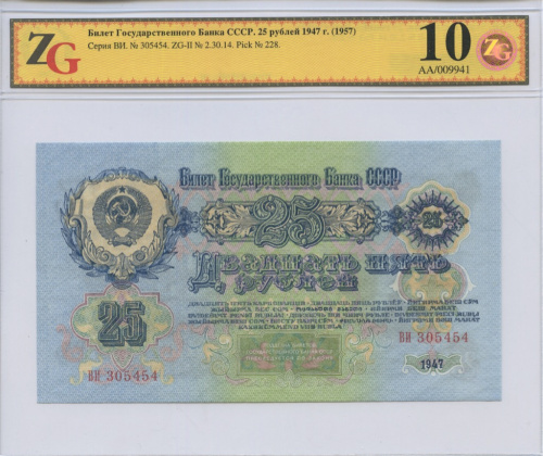25 рублей. Слаб ZG. Unc 60. 1957