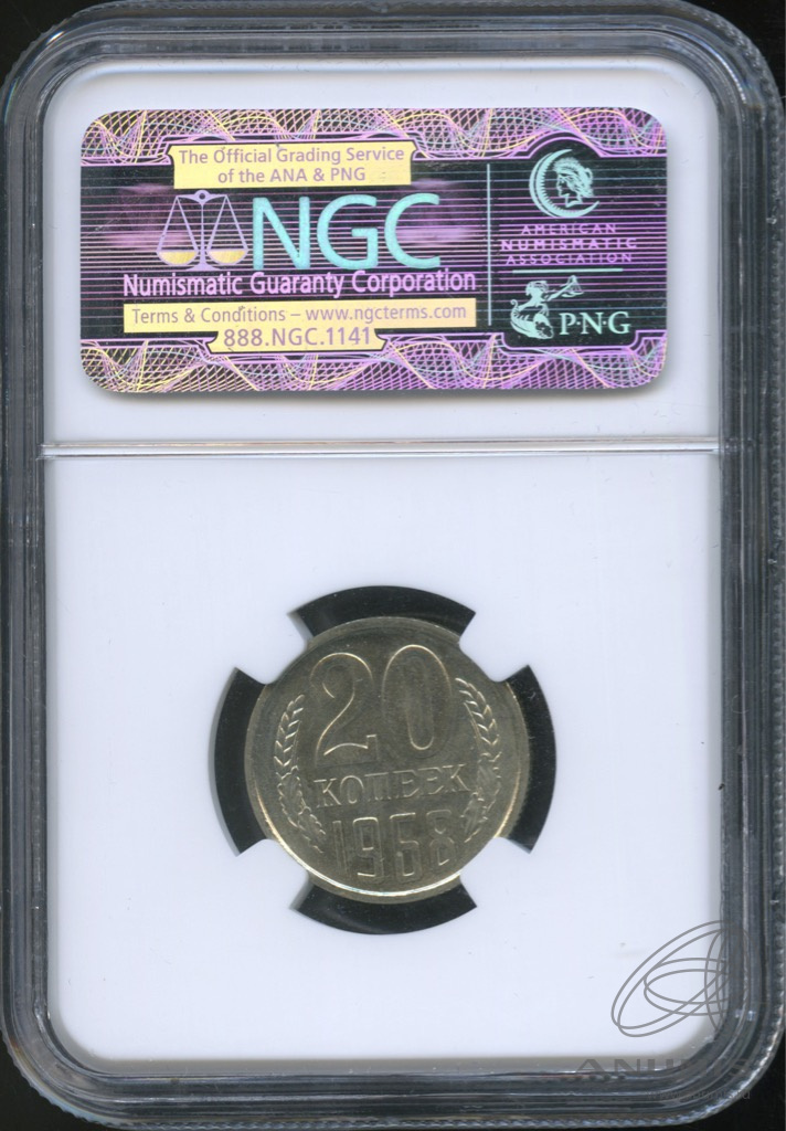 20 копеек 1968 — В слабе. ms65