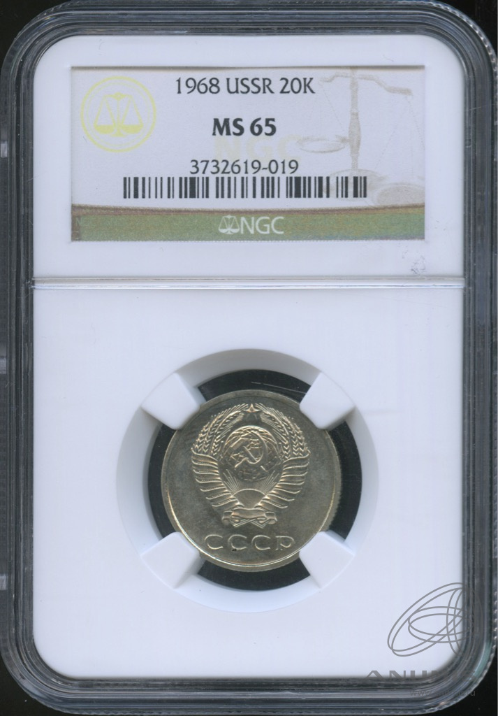 20 копеек 1968 — В слабе. ms65