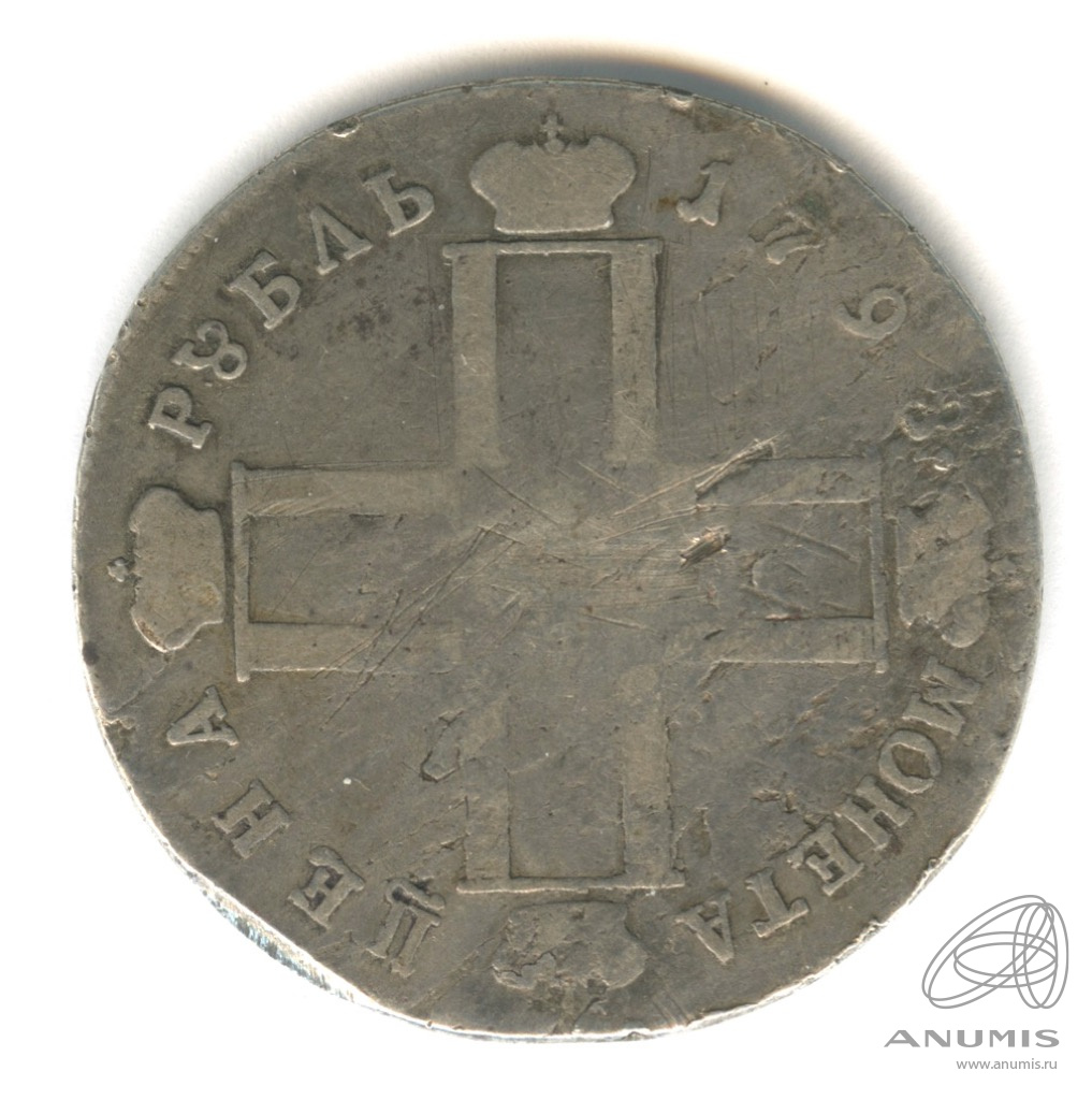 1 рубль 1798 СМ МБ