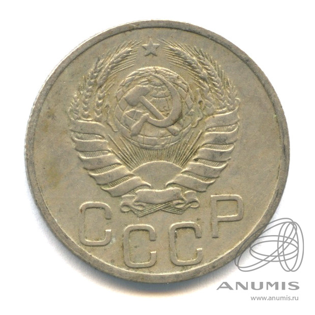 20 копеек 1939 — Венок 11 лент