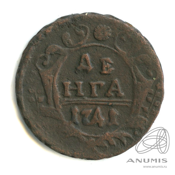 Деньга (½ копейки) 1741 — (½ копейки) - Орел 1738 г (Орел 1738 г.)