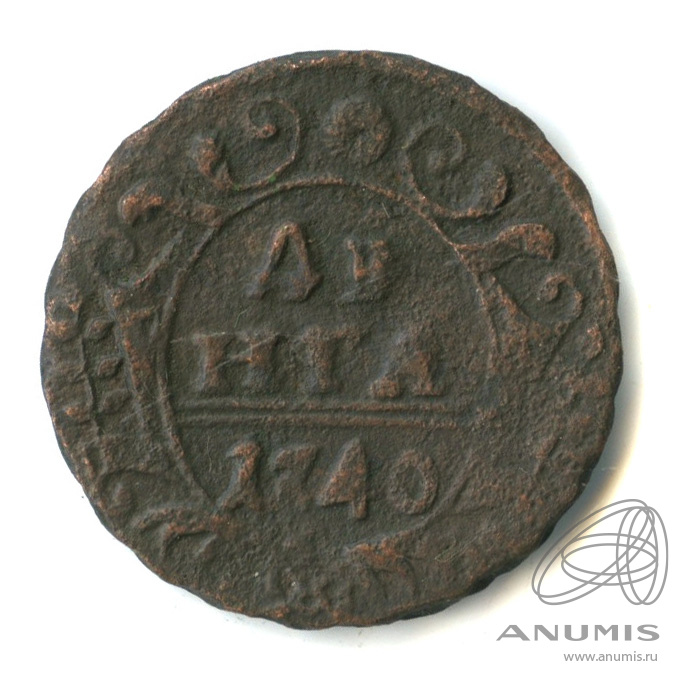 Деньга (½ копейки) 1740 — (½ копейки) - Орел 1738 г (Орел 1738 г.)