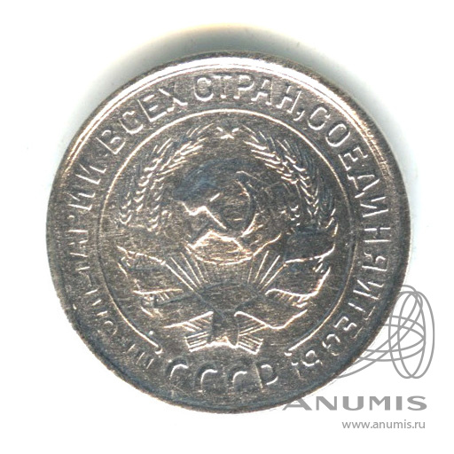 10 копеек 1930