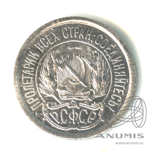 10 копеек 1923