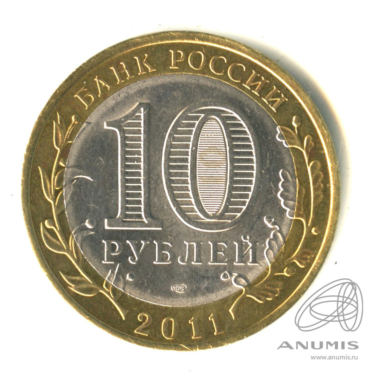 10 рублей 2011 СПМД — Соликамск, Пермский край