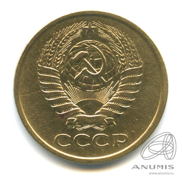 5 копеек 1975