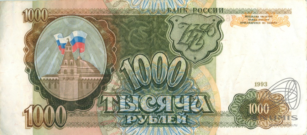 1000 рублей 1993 АА-ЯЯ
