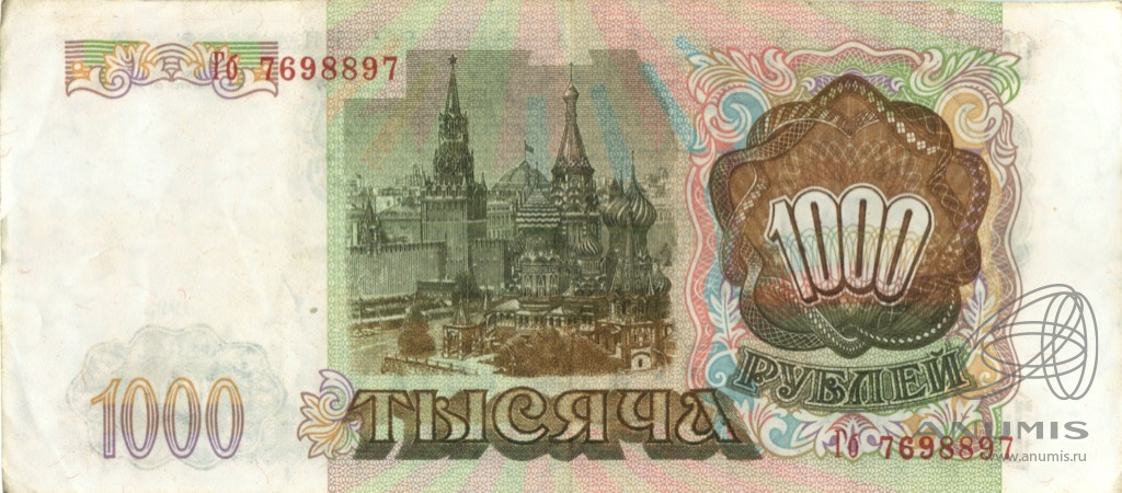 1000 рублей 1993 АА-ЯЯ
