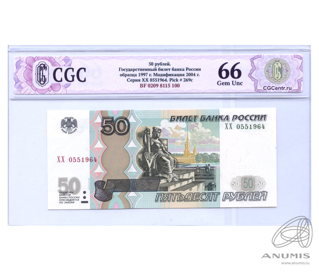 Доллары в рубли 2004. 50 Рублей 2001 года модификации. 50 Рублей 2004 АА. Купюры 2001 года в России. Билет банка России 1997 2001.