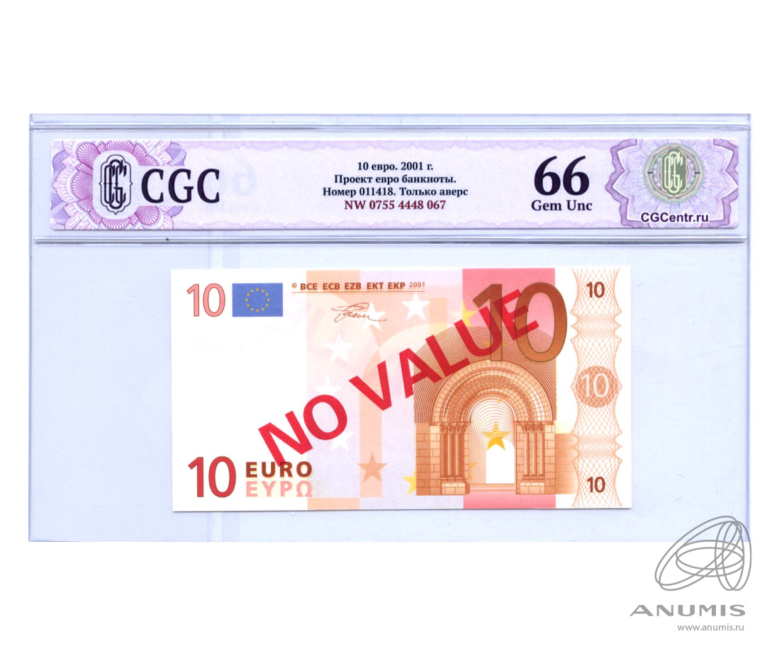 66 евро. 10 Евро образец. Образец евро 1. 66 Евро в рублях.